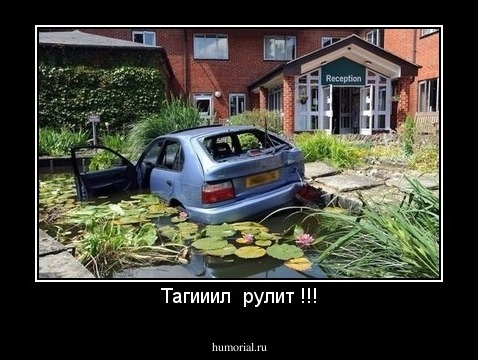 Тагииил  рулит !!!