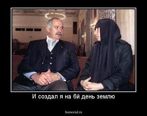 И создал я на 6й день землю