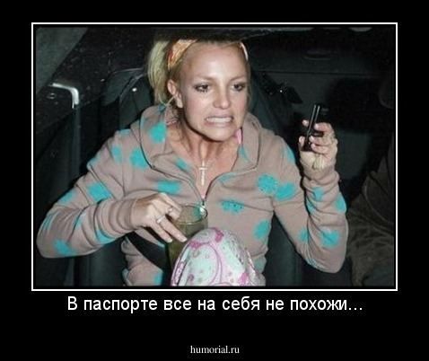 В паспорте все на себя не похожи...