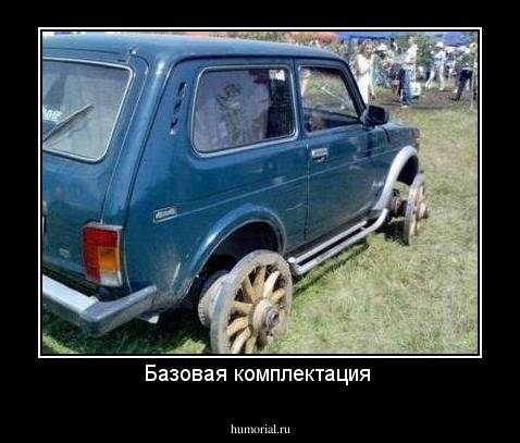 Базовая комплектация 