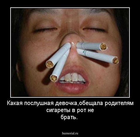 Какая послушная девочка,обещала родителям сигареты в рот не брать.