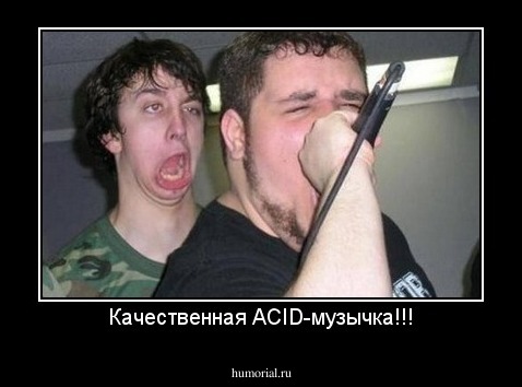 Качественная ACID-музычка!!!