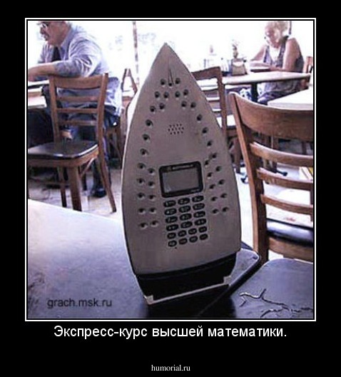 Экспресс-курс высшей математики.
