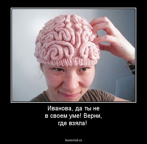 Иванова, да ты не в своем уме! Верни, где взяла! 