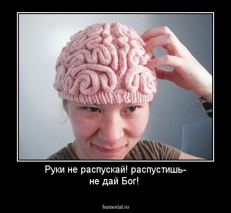 Руки не распускай! распустишь- не дай Бог!