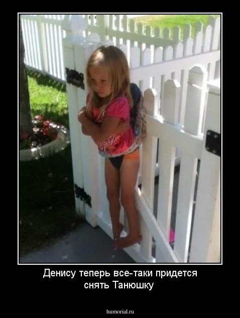 Денису теперь все-таки придется снять Танюшку