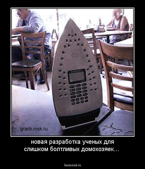 новая разработка ученых для слишком болтливых домохозяек...