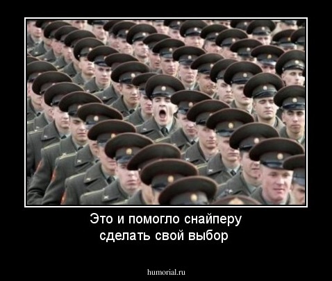 Это и помогло снайперу сделать свой выбор
