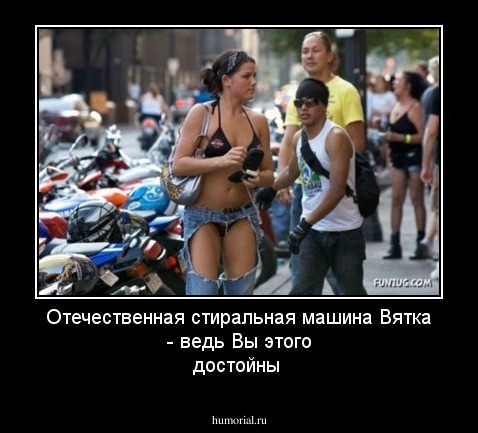 Отечественная стиральная машина Вятка - ведь Вы этого достойны