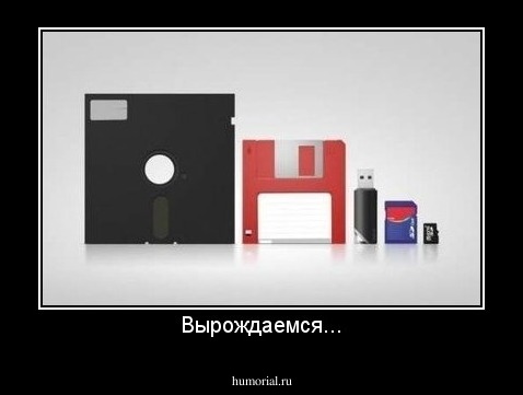 Вырождаемся...