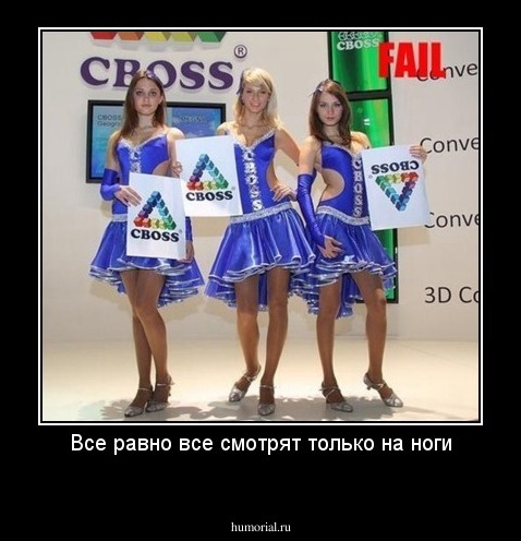 Все равно все смотрят только на ноги
