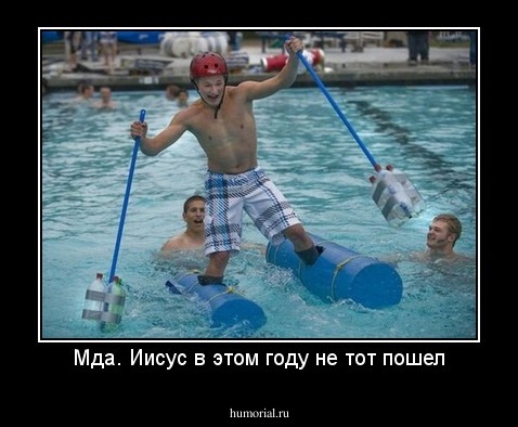 Мда. Иисус в этом году не тот пошел
