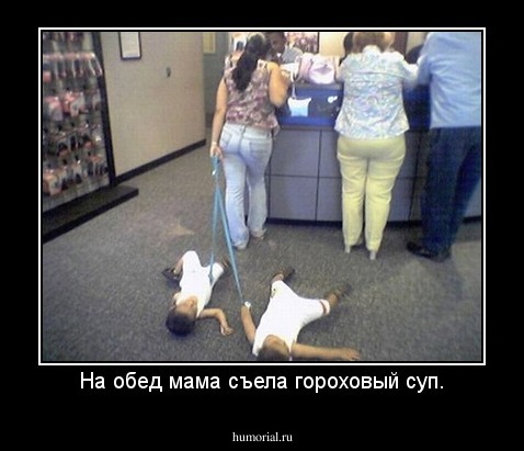 На обед мама съела гороховый суп.