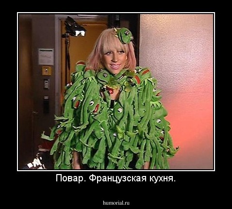 Повар. Французская кухня.