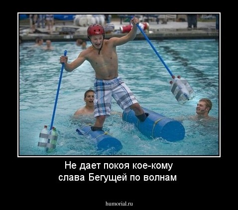 Не дает покоя кое-кому слава Бегущей по волнам