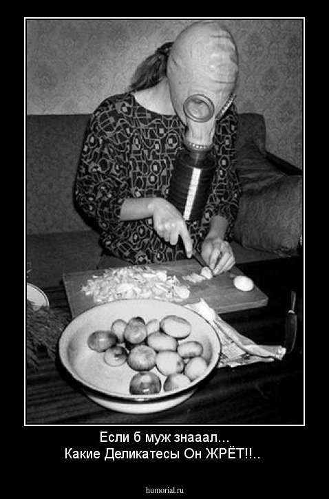 Если б муж знааал... Какие Деликатесы Он ЖРЁТ!!..