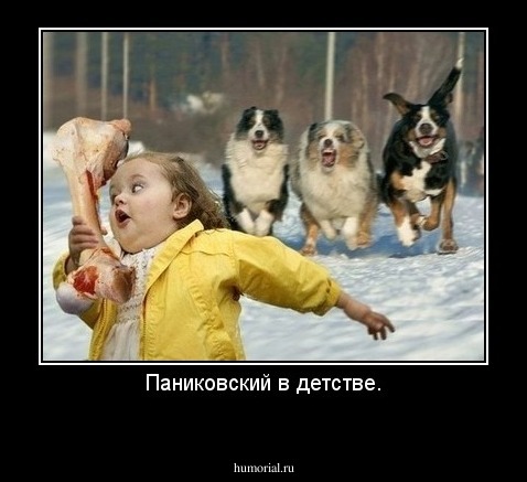 Паниковский в детстве.
