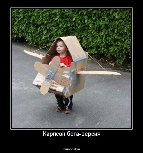 Карлсон бета-версия