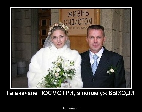 Ты вначале ПОСМОТРИ, а потом уж ВЫХОДИ!