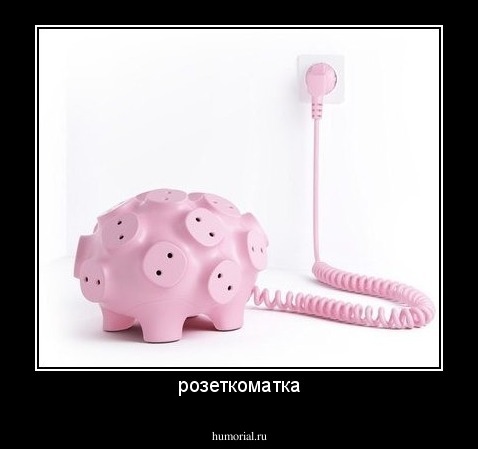 розеткоматка