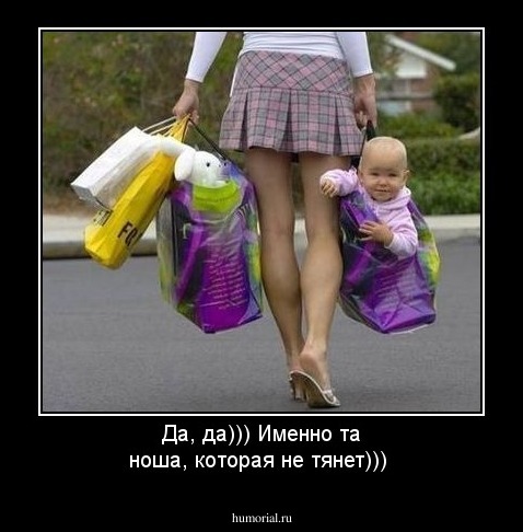Да, да))) Именно та ноша, которая не тянет)))