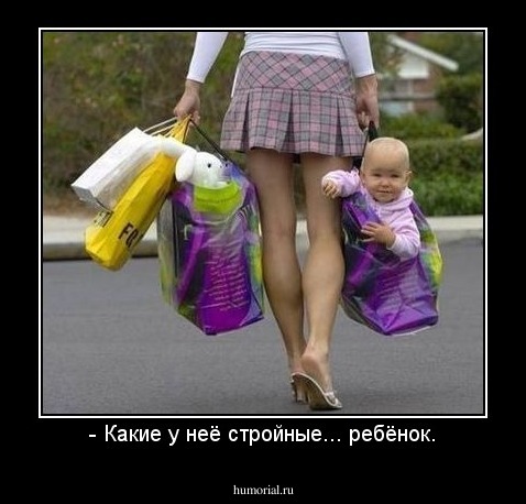 - Какие у неё стройные... ребёнок.