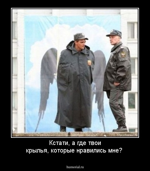 Кстати, а где твои крылья, которые нравились мне?
