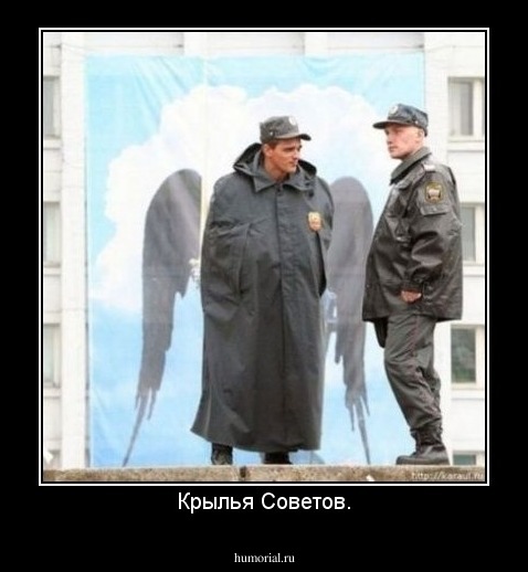 Крылья Советов.