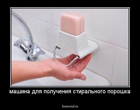 машина для получения стирального порошка