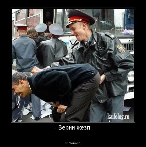 - Верни жезл!