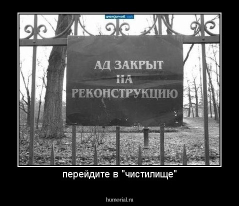 перейдите в "чистилище"