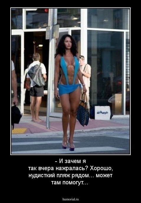  - И зачем я так вчера нажралась? Хорошо, нудисткий пляж рядом... может там помогут...