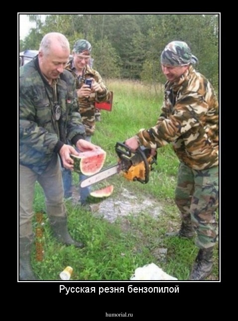 Русская резня бензопилой