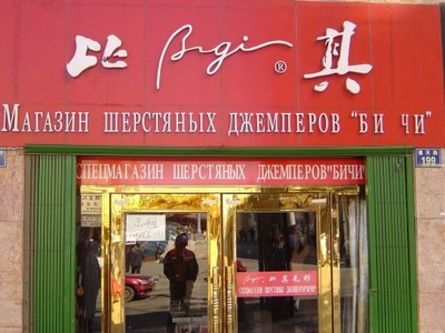 Моль,вся на ушах