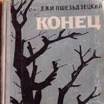 Чешский роман: "Апокалипсис"