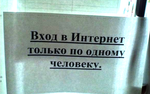 Надо ограничивать беспорядочные интернет-связи!