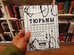  Из цикла "Жизнь замечательных людей"