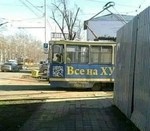 Я в депо!