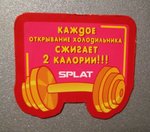 а разжёвывание бутерброда с колбосой, ещё одну. То есть, если Вы сбросите 300 калорий, то поправитесь на 2 килограмма.