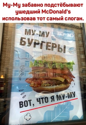 Был я там, там скорее мяу-мяу бургеры 