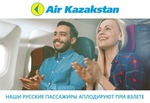 Точно. И к казахам не ходи!