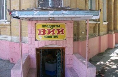  Точнее - "Влий".