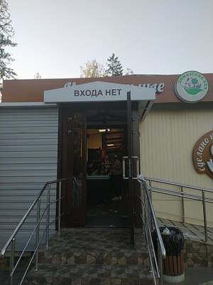 Входить задом!