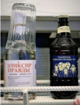 эликсир лжи разбирали первым