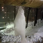 Вот такие в этом году сталактиты нализали. 