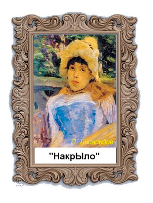 Моя любимая девушка Света. Она прекрасна, но только с "приветом".