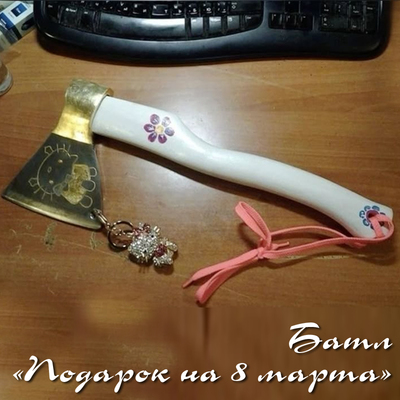 Зарубить на носу: сегодня 8 марта