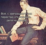 Лучше на послезавтра