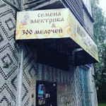 Петровича. Обращайтесь, не стесняйтесь!