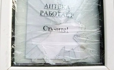 Достучавшемуся - бинт в подарок!